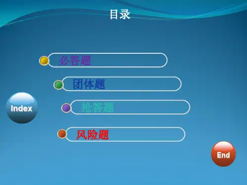 气象杯知识现场竞赛题(小学组)