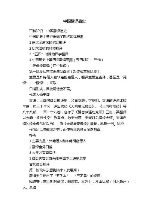 中国翻译简史