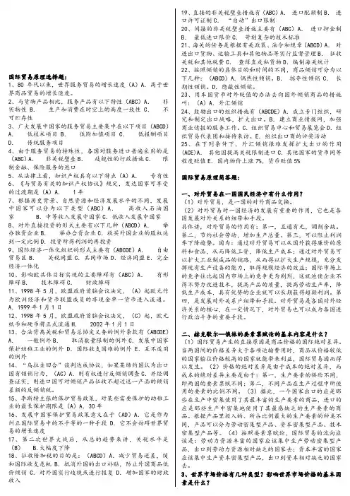 最新整理《国际贸易原理》电大期末考试资料(完整版) (1)资料