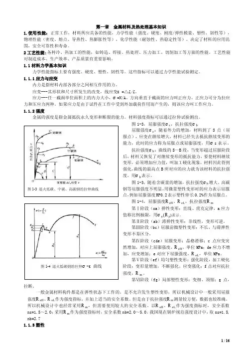 2016版特种设备无损检测相关知识汇总