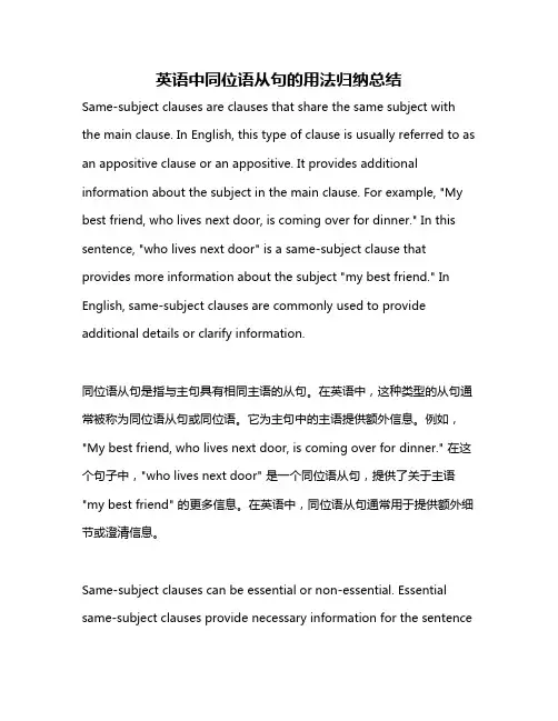 英语中同位语从句的用法归纳总结