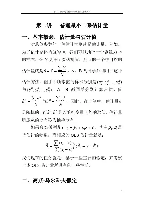 计量经济学讲义第二讲(共十讲)