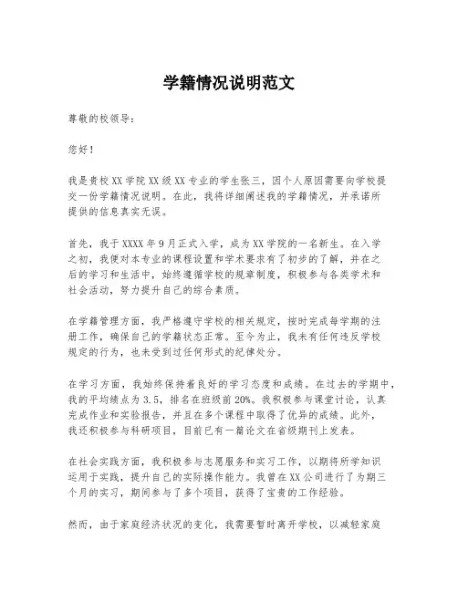 学籍情况说明范文