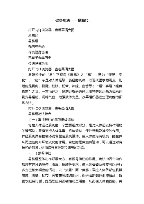 健身功法——易筋经
