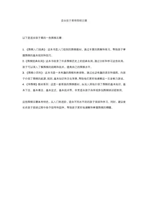 适合孩子看得围棋古籍