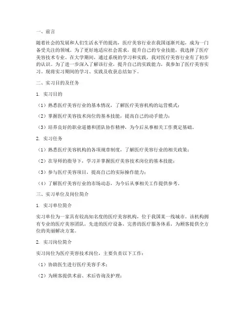 医疗美容实习毕业报告