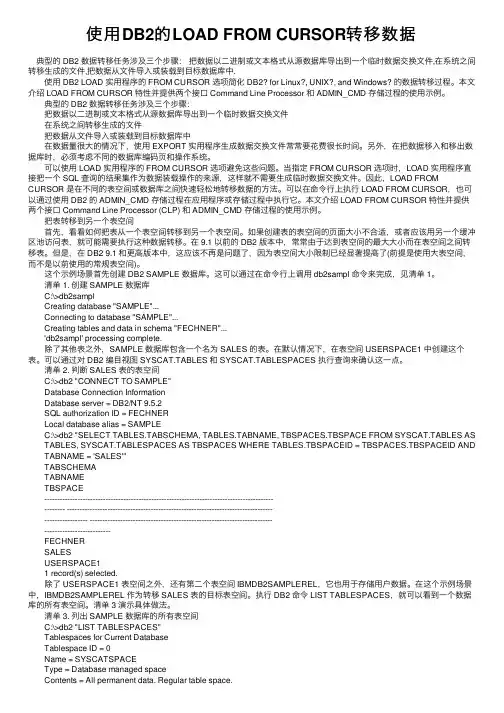使用DB2的LOAD
