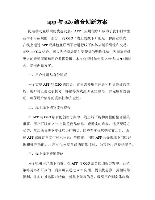 app与o2o结合创新方案