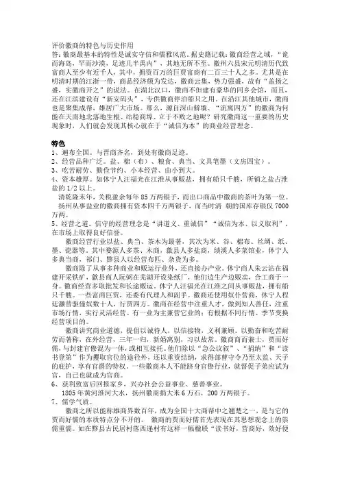 评价徽商的特色与历史作用