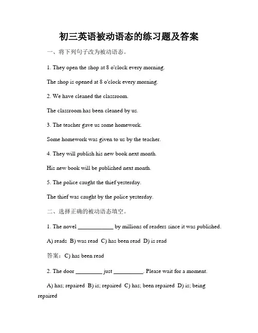 初三英语被动语态的练习题及答案