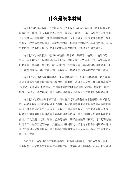 什么是纳米材料