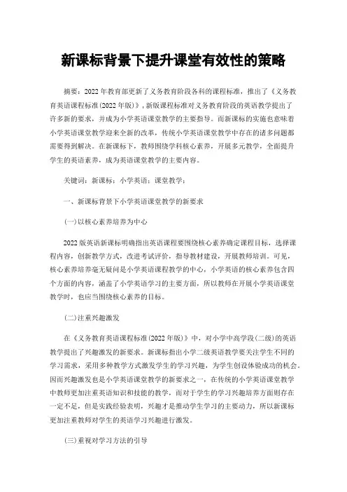 新课标背景下提升课堂有效性的策略
