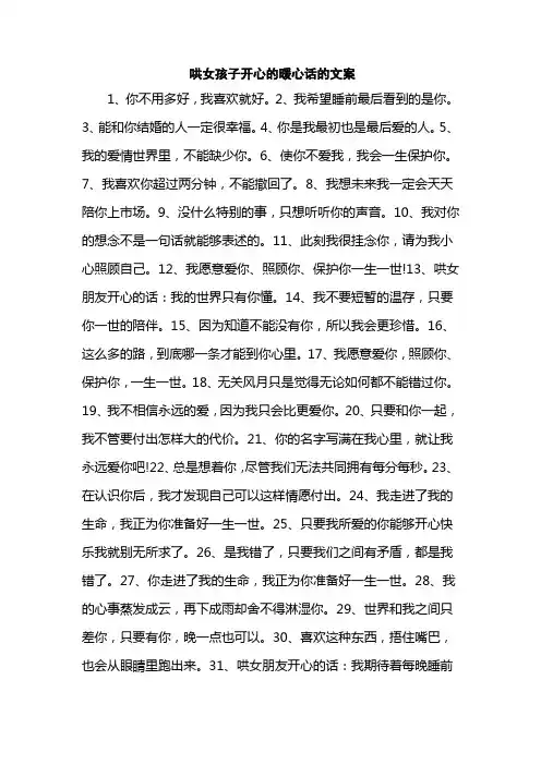 哄女孩子开心的暖心话的文案