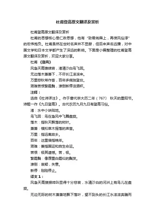 杜甫登高原文翻译及赏析