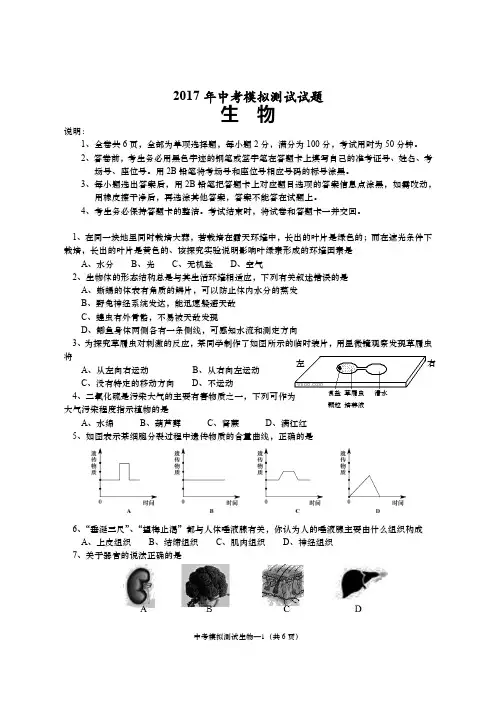 2017年中考模拟测试生物试题