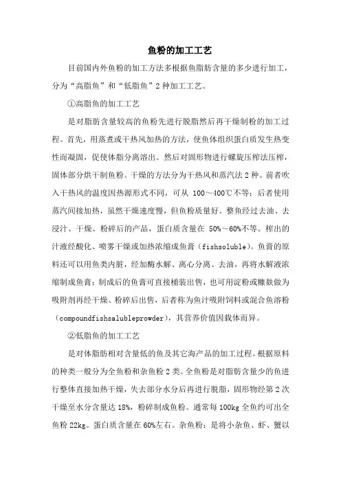 鱼粉的加工工艺