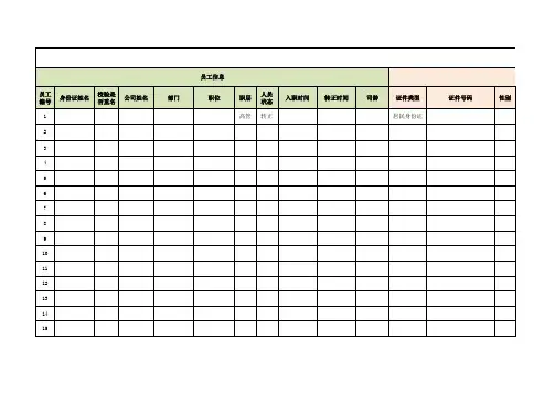员工花名册(完整模板)
