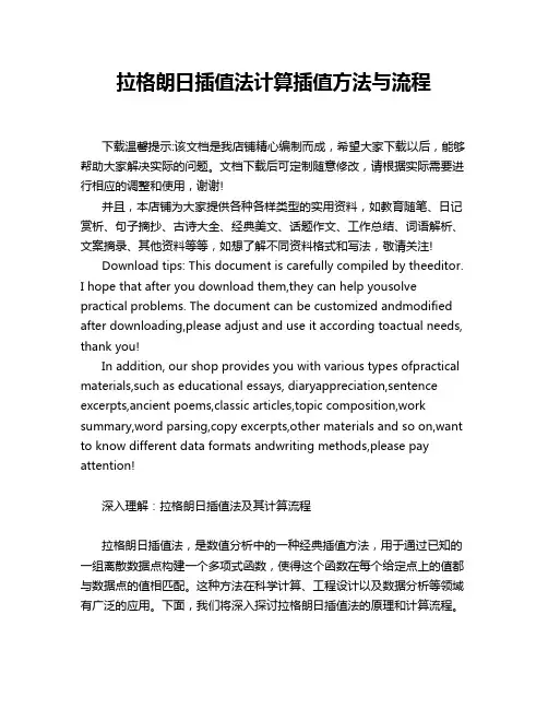 拉格朗日插值法计算插值方法与流程