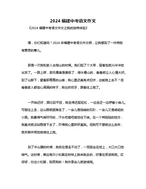 2024福建中考语文作文