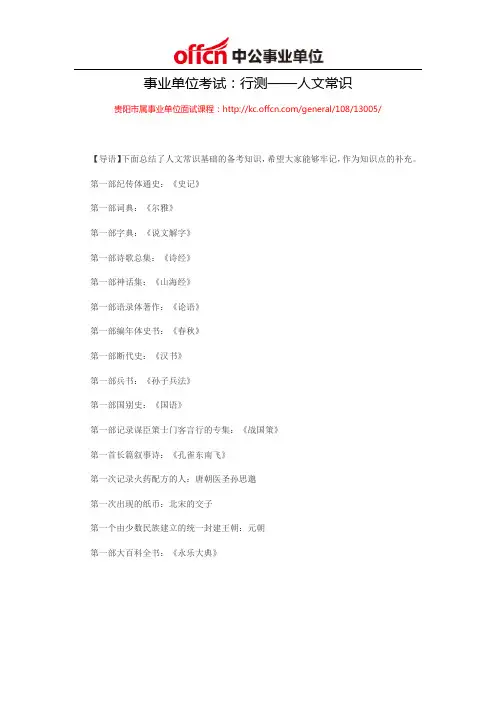 事业单位考试：行测——人文常识