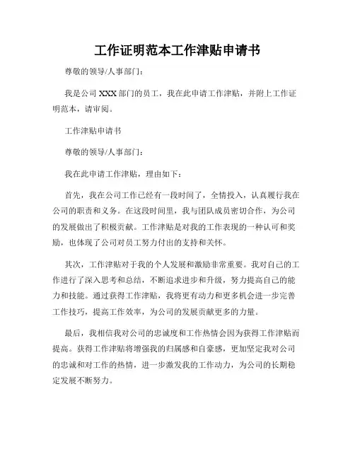工作证明范本工作津贴申请书