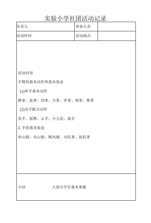 实验小学社团活动记录