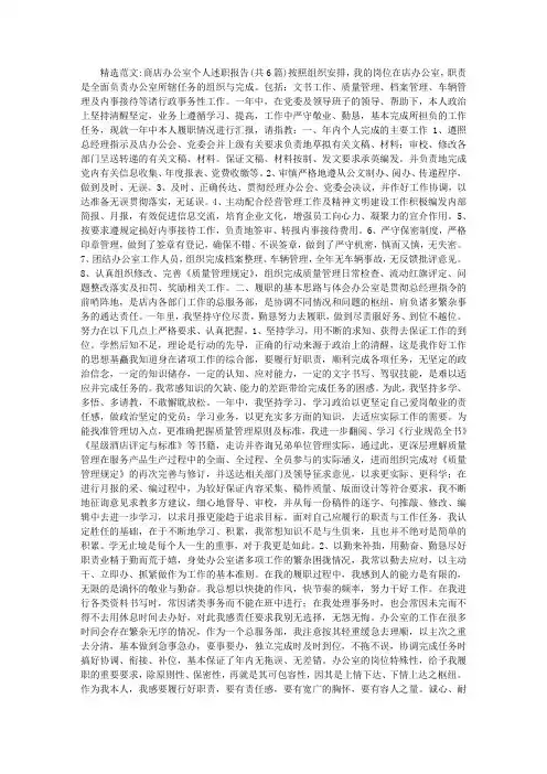 商店办公室个人述职报告(共6篇)