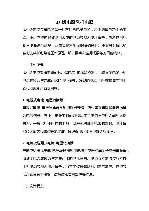 ua级电流采样电路