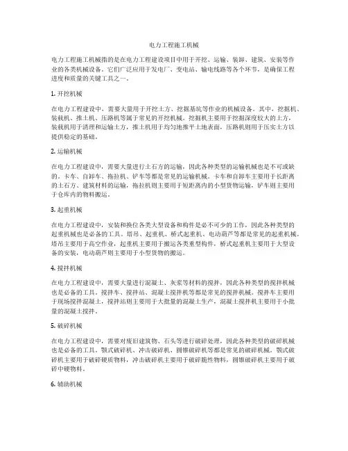 电力工程施工机械