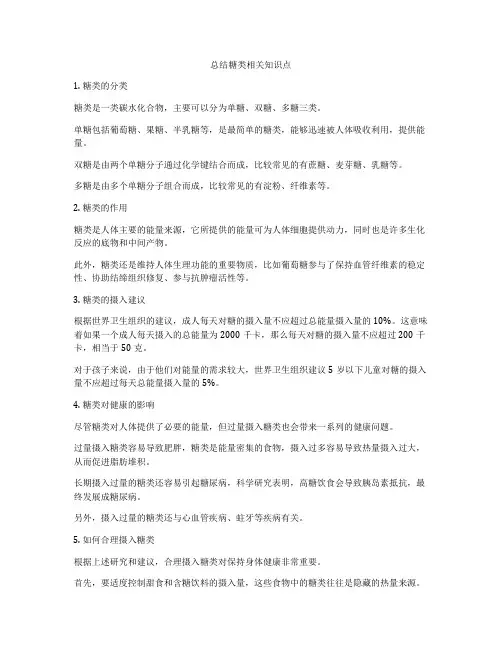 总结糖类相关知识点