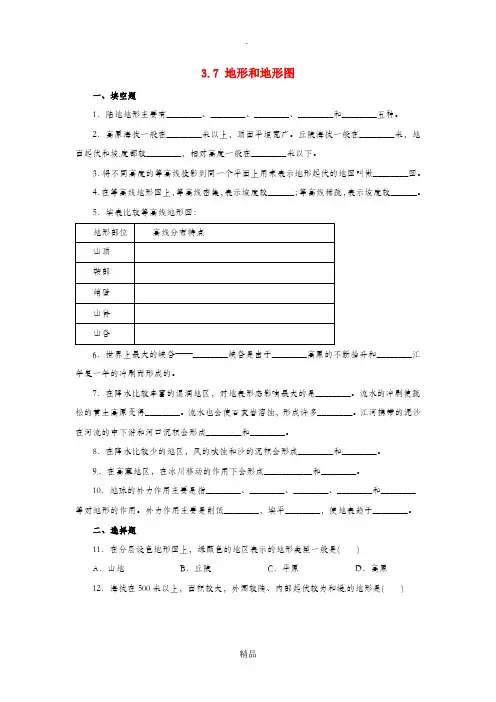 七年级科学上册 第3章 人类的家园-地球(地球与宇宙)3.7 地形和地形图同步练习 (新版)浙教版