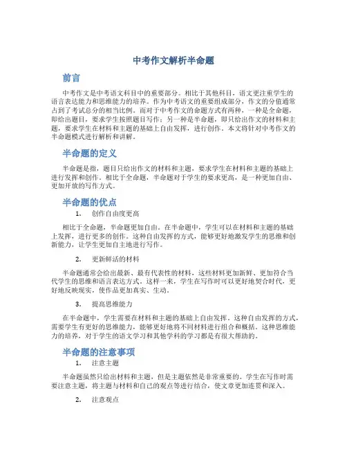 中考作文解析半命题