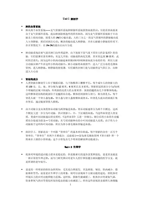 医学英语课文翻译
