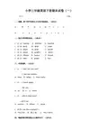 人教版小学三年级英语下册期末试卷及答案