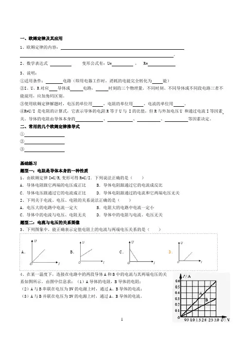 欧姆定律题型分类讲解(不含动态电路及电路故障)