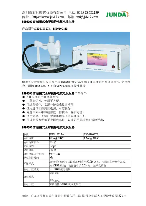 ESD61002T 触摸式全智能静电放电发生器 说明书