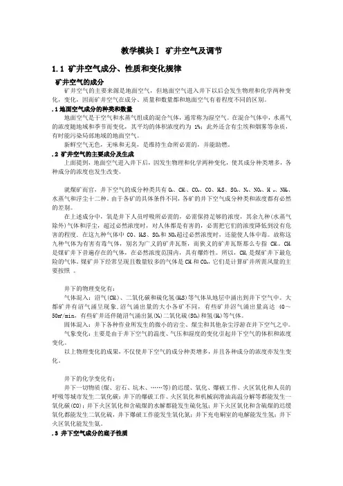 矿井通风与安全课件