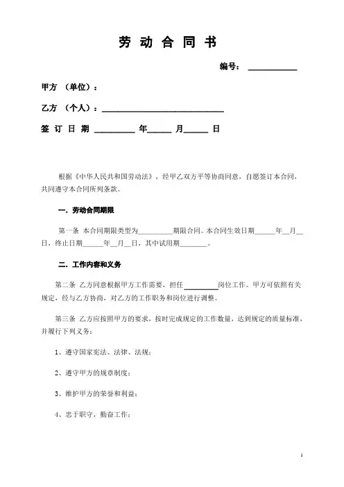 《劳动合同书》范本下载
