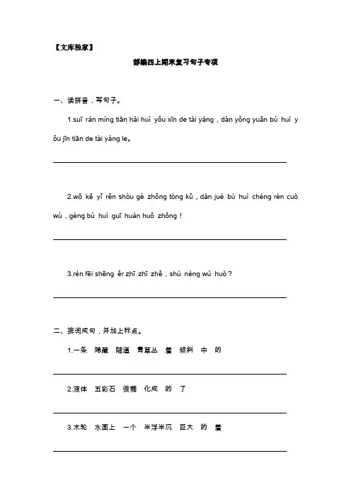 2020统编版语文四年级上册句子专项训练(含答案)