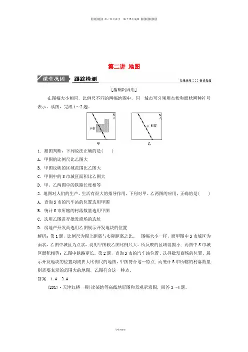 高考地理一轮复习第一章 地球与地图 第二讲 地图练习 湘教版