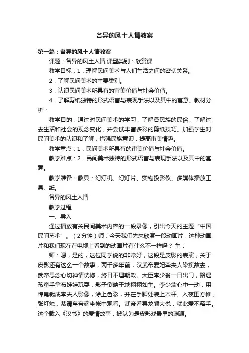 各异的风土人情教案