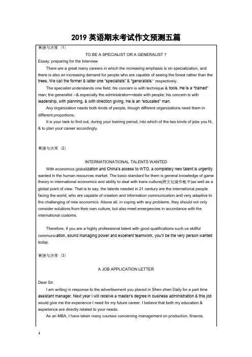 2019英语期末考试作文预测五篇