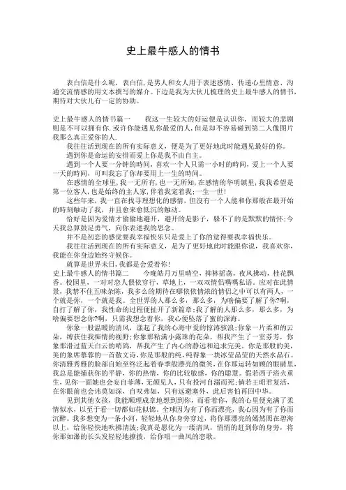 史上最牛感人的情书