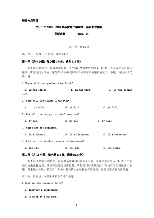 山东省第三中学市中校区2019-2020学年高一下学期期中模拟英语试题 Word版含答案