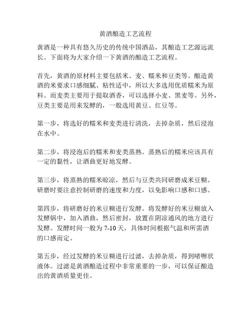 黄酒酿造工艺流程