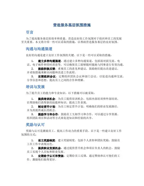 营造服务基层氛围措施