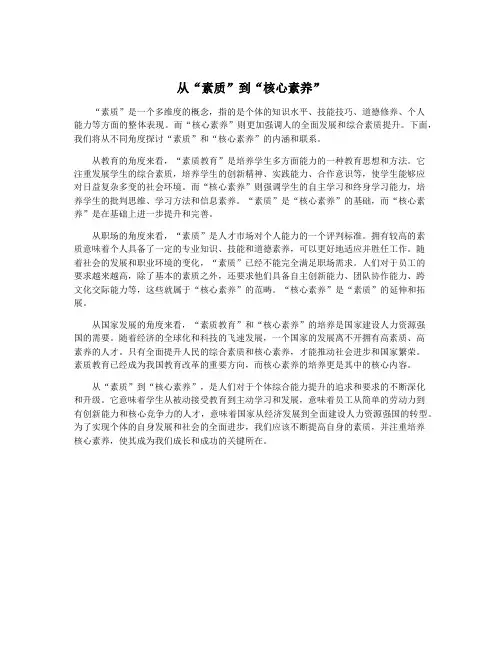 从“素质”到“核心素养”