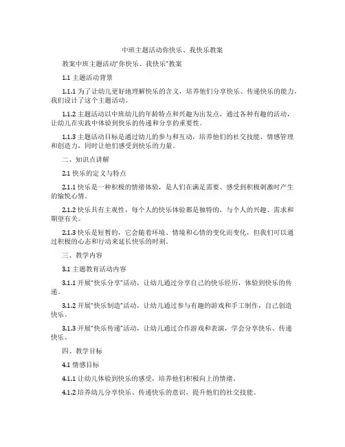 中班主题活动你快乐、我快乐教案