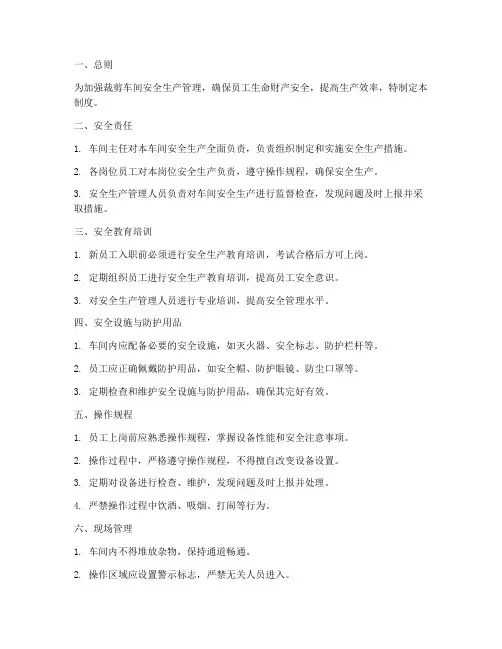 裁剪车间管理制度安全