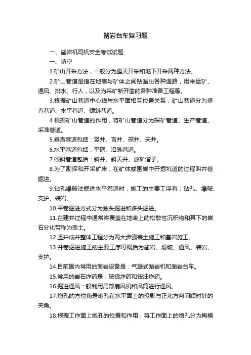凿岩台车复习题